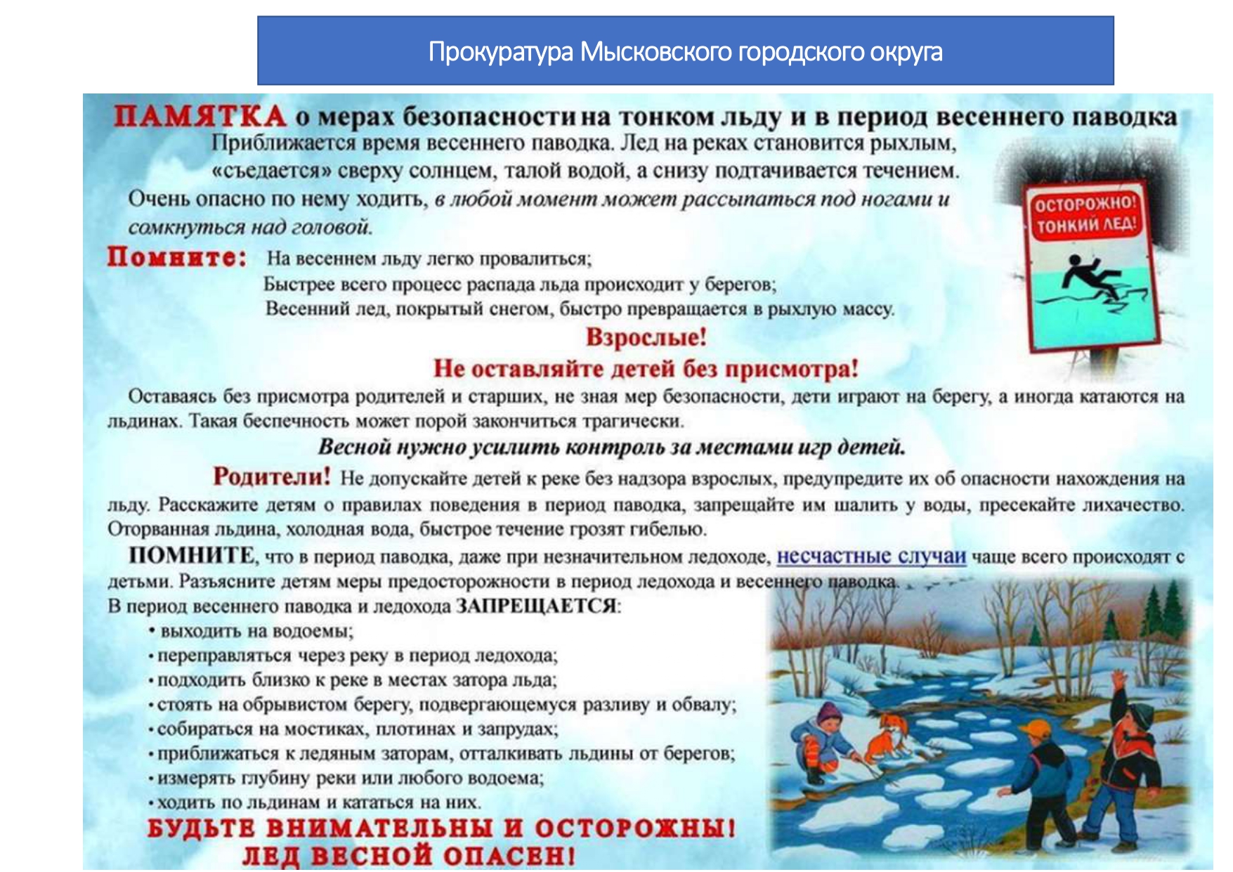 Поведение на льду 2_page-0001.jpg